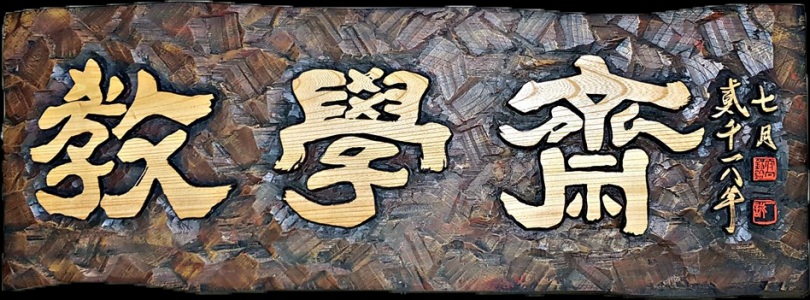 프리미엄 수제 나무 현판·간판 — 디테일 115 (116 / 126)